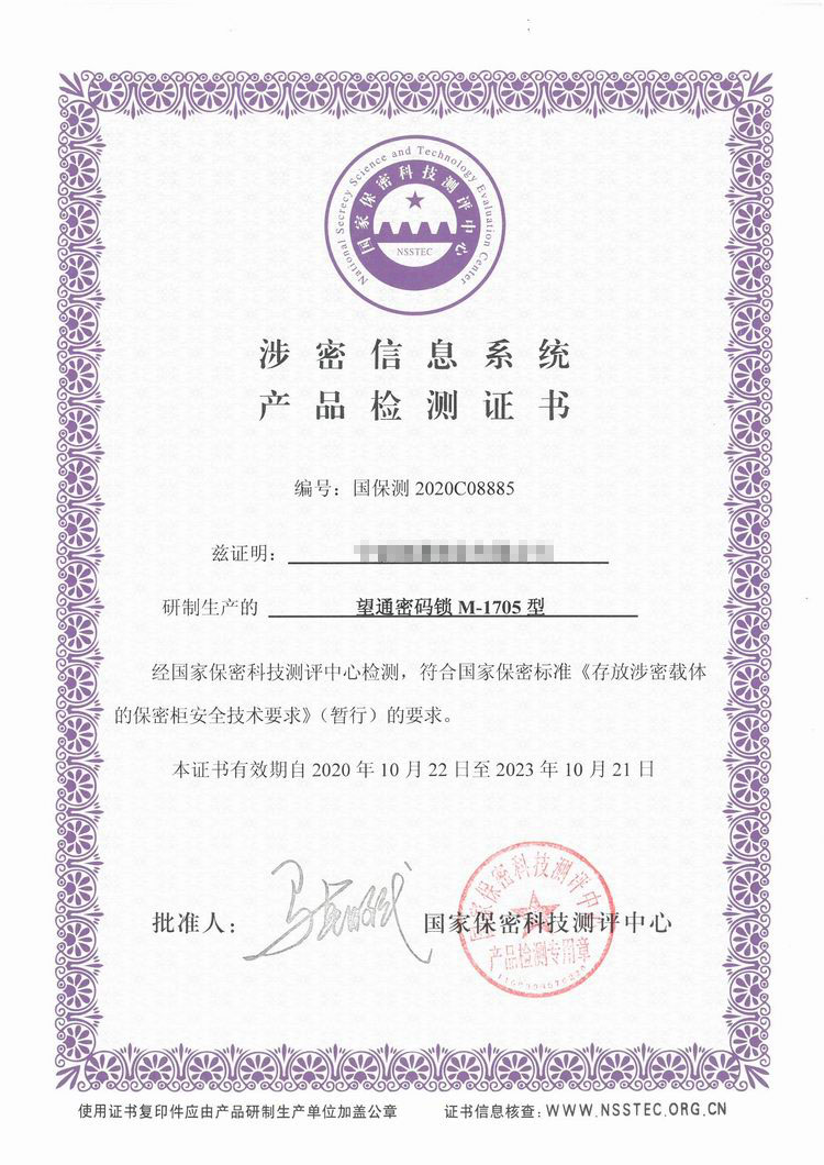 產(chǎn)品檢測證書 (3)