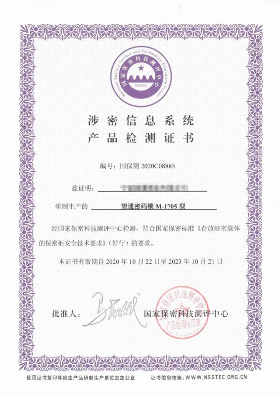 產(chǎn)品檢測證書 (3)